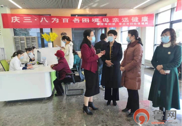 枣庄市妇幼保健院热烈庆祝3.8“国际妇女节”,超多免费项目惠及女性健康