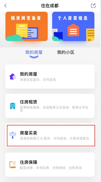 成都二手房自己网签备案流程,成都租房网签备案怎么办理