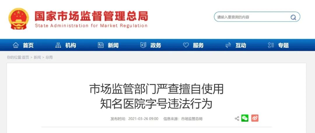 全国有40多家“红房子”？还有一堆“协和”“华山”“同济”……终于开始严查啦