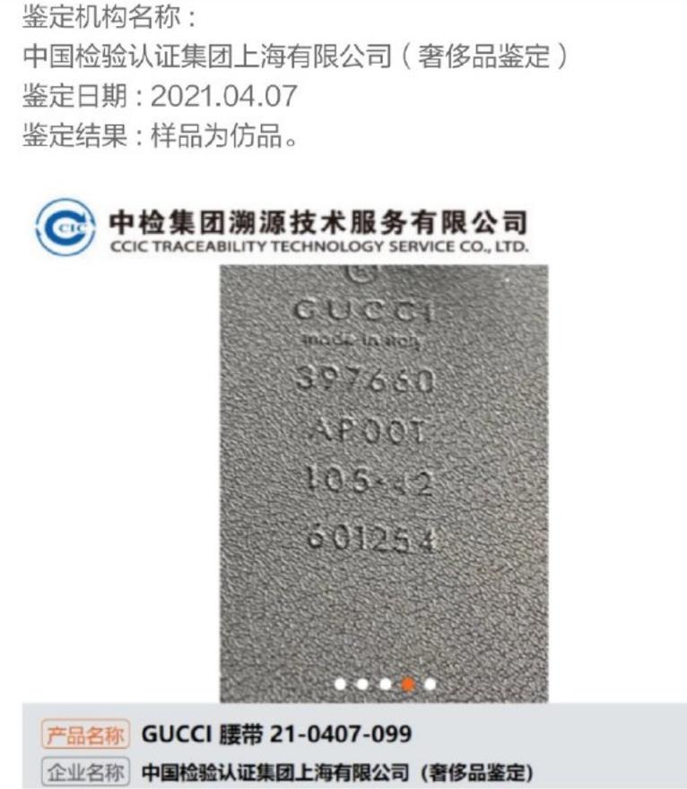 唯品会gucci事件,唯品会售假gucci腰带案