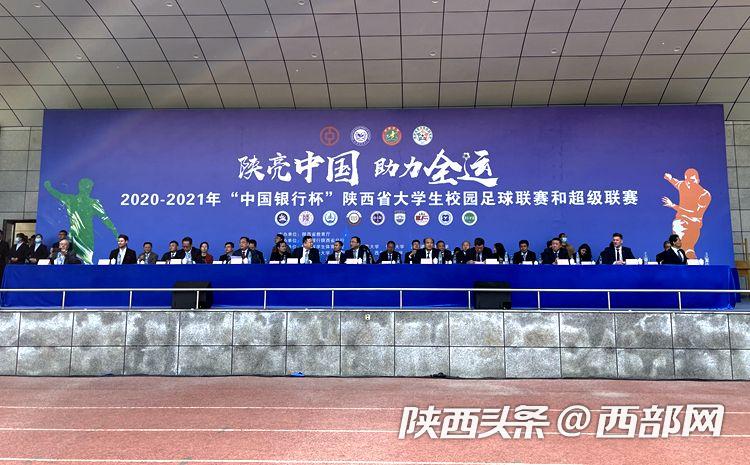 陕西大学生足球联赛西安交大,2023年陕西大学生足球联赛赛程