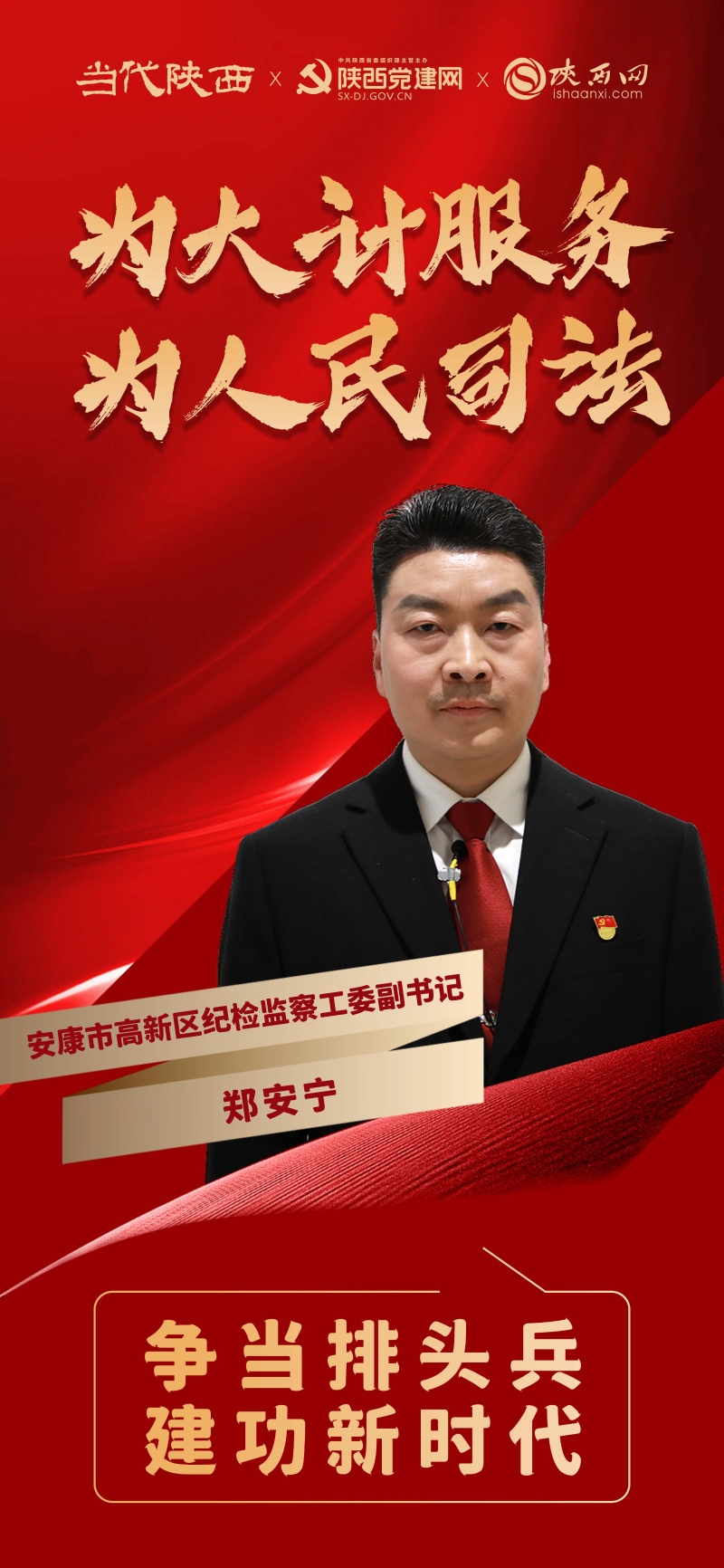 安康市公务员风采展示,安康市公务员