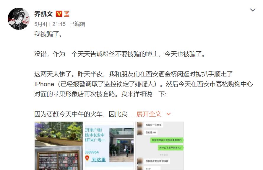 大v被骗,苹果官网买手机会被骗吗