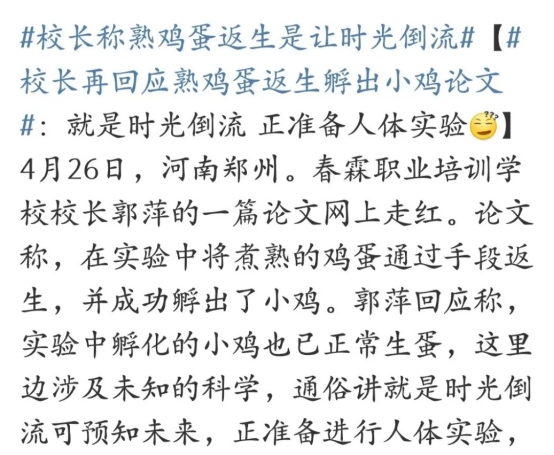 由郭校长的“熟蛋返生”想到了*大师李**的“意念指挥”