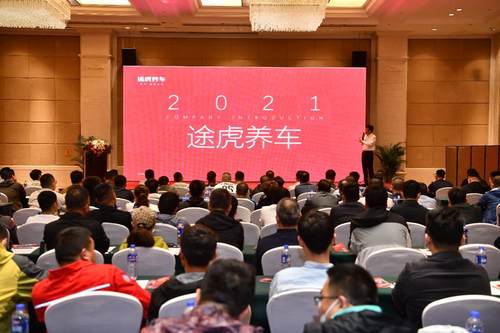 途虎养车2024年的加盟费多少,途虎养车2024年全国加盟商大会