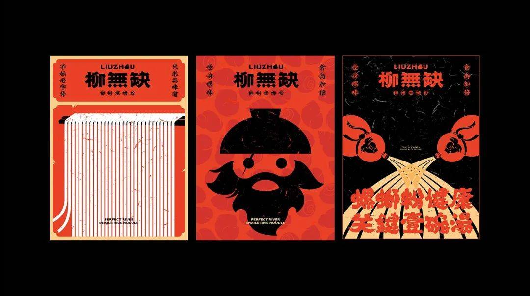 高级感螺蛳粉设计,现代风螺蛳粉设计