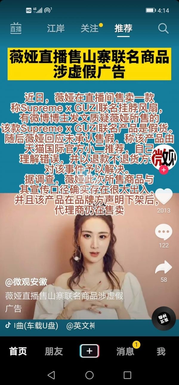 薇娅报道的商品是否虚假,淘宝爆料薇娅事件