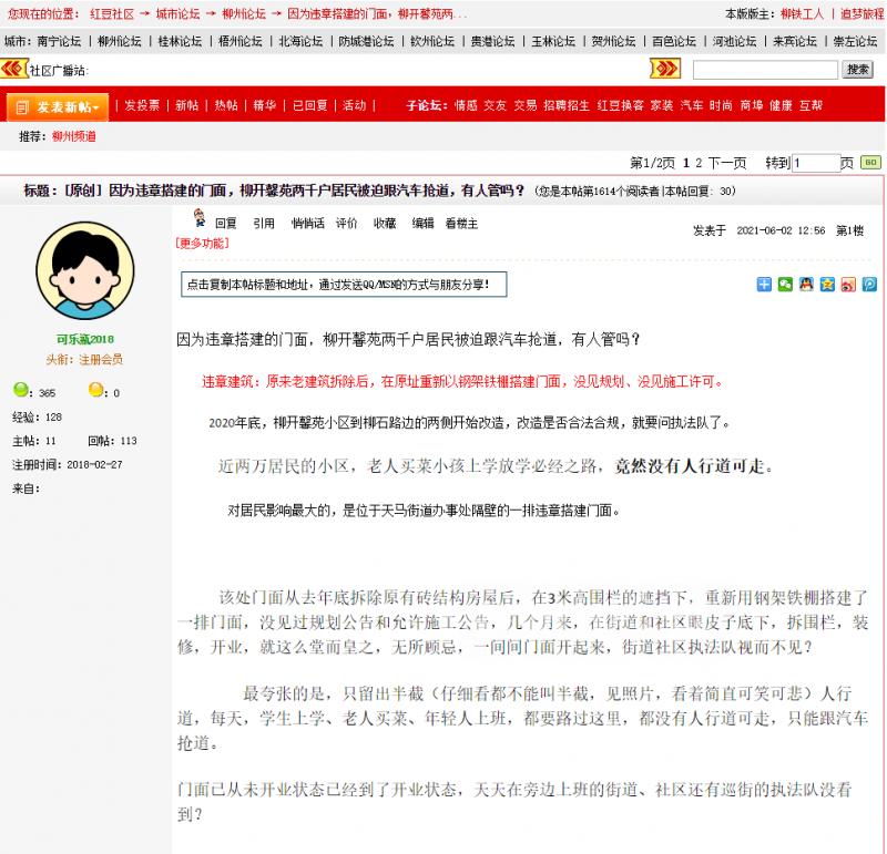 网友举报一小区严重违建,柳州市柳南区小区违建范围