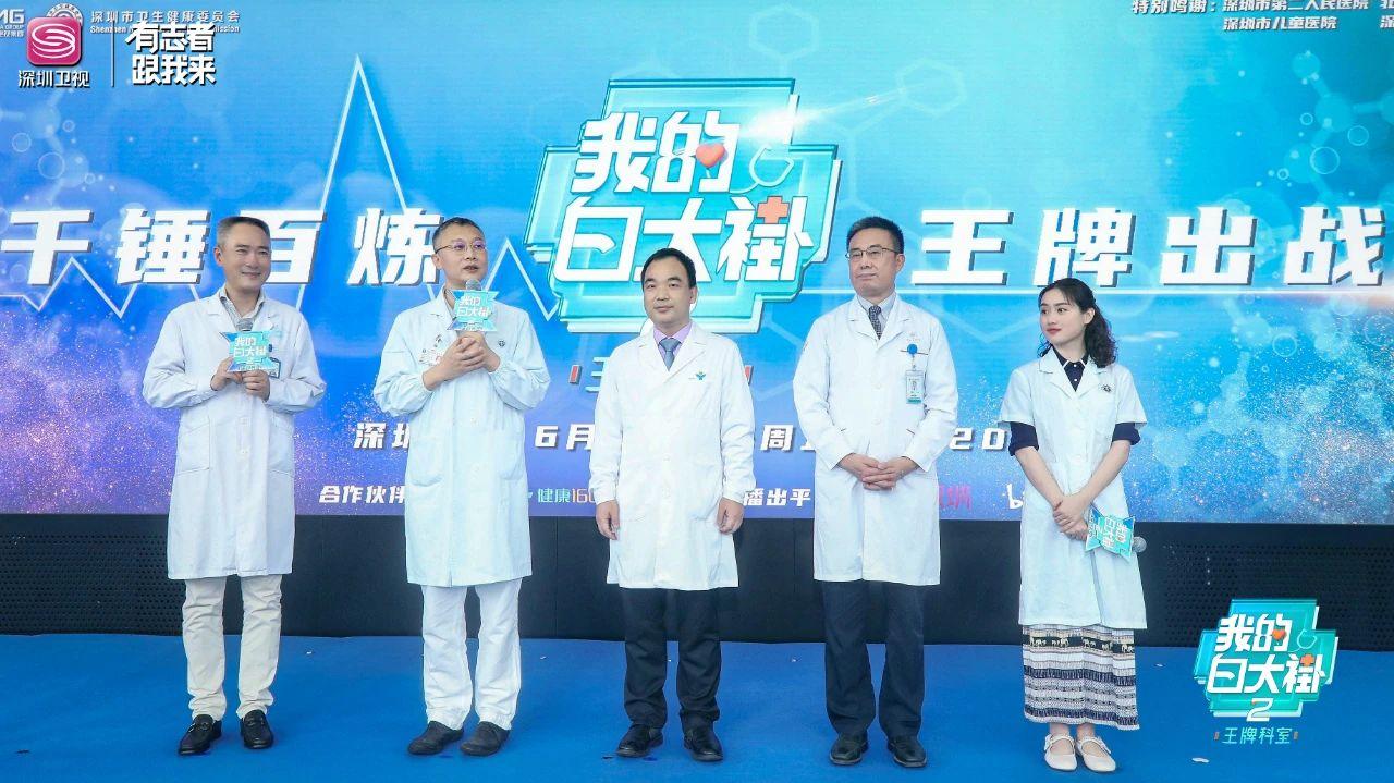 深圳各大医院王牌科室,深圳医疗节目