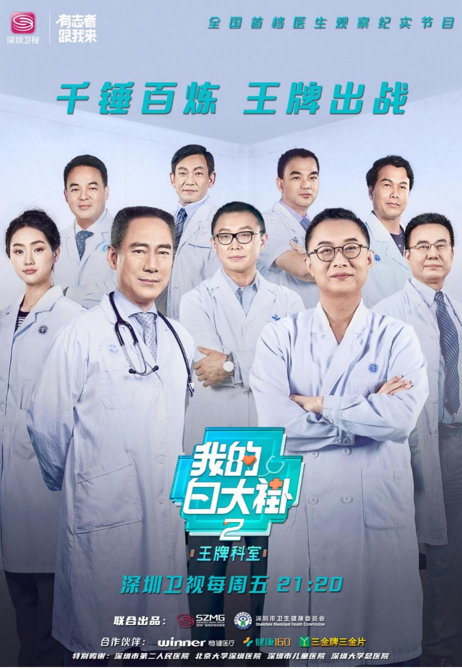 我的白大褂2王牌科室视频,我的白大褂2王牌科室有多少集