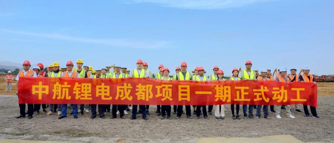 中航锂电成都基地建设周期,中航锂电成都中试基地