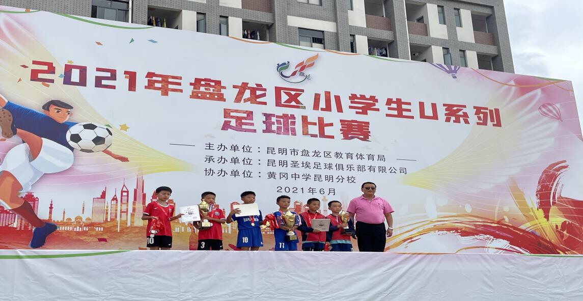 2024盘龙区小学生足球赛,2021盘龙区小学生u系列足球赛