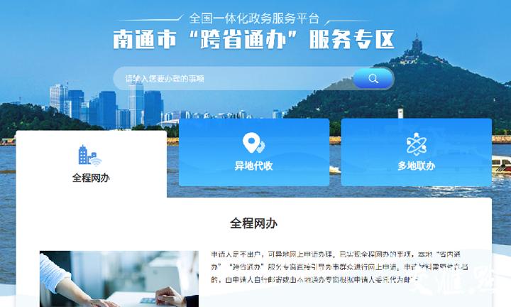 7月13日，早安南通｜我市“跨省通办”服务专区进驻国家平台