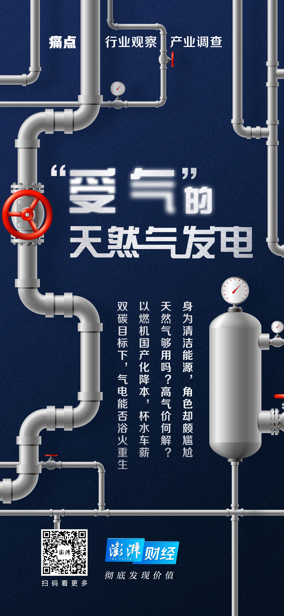 痛点｜“受气”的天然气发电③：以燃机国产化降本，杯水车薪