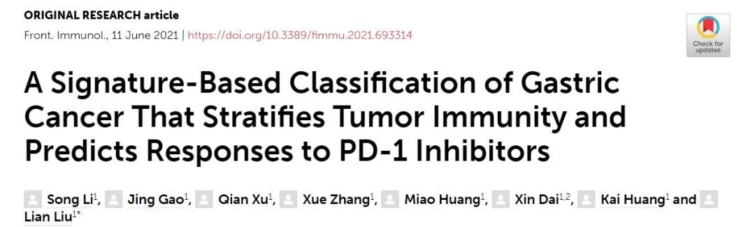 齐鲁医院刘联教授团队联合求臻医学提出晚期胃癌免疫治疗新精准分型指导预后