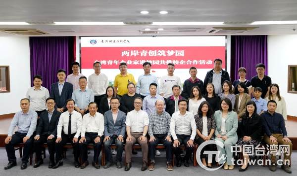 在浙台青追梦起航：创业创新促融合“浙”里高校在行动