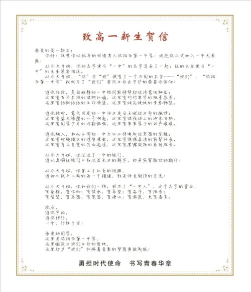 沈阳市第20中学录取通知书,沈阳市高中录取通知书