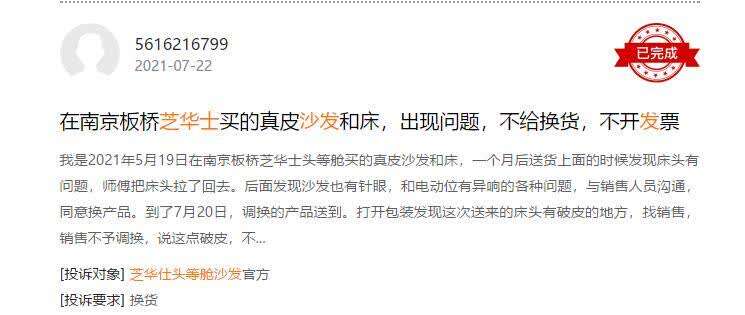 芝华仕头等舱沙发能不能退换,芝华仕沙发登上过质量黑榜吗