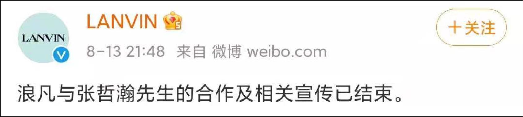 张哲瀚代言品牌均宣布终止合作