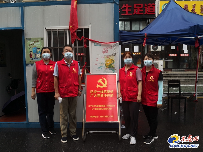 疫线临时党支部党旗飘扬显担当,疫情防控服务站临时党支部