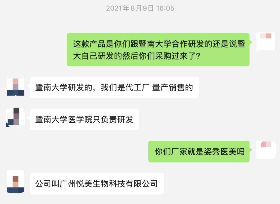 有商家假借暨南大学名号网售干细胞因子,胸部、*处私**都可填充