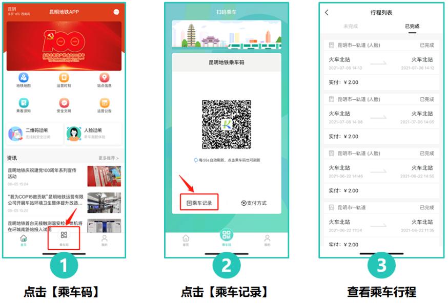 昆明所有地铁都可以用乘车码吗,昆明地铁怎么刷码乘地铁