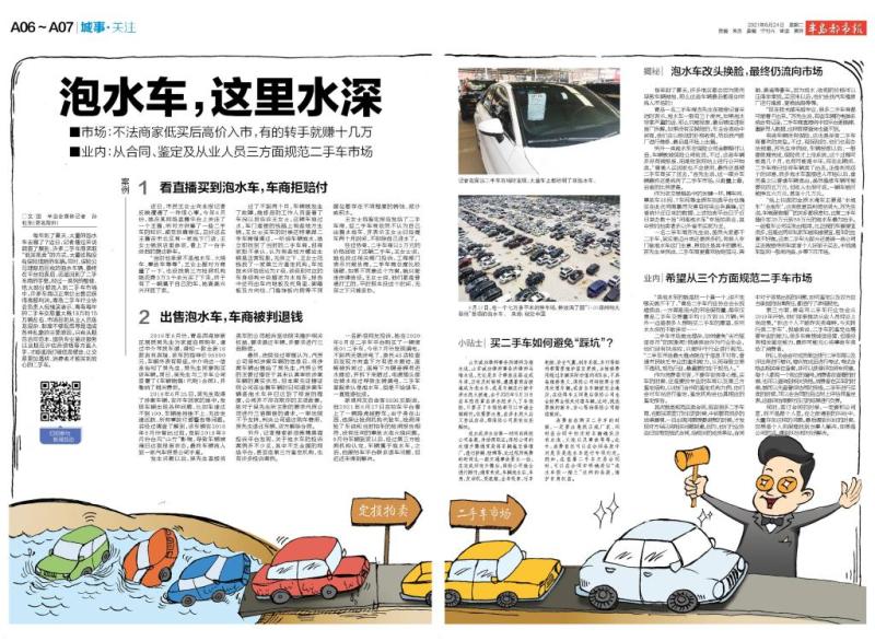 半岛聚焦丨车被淹到报废，买了就得流泪！原来泡水车是这样变脸涨价，避雷方法请收藏