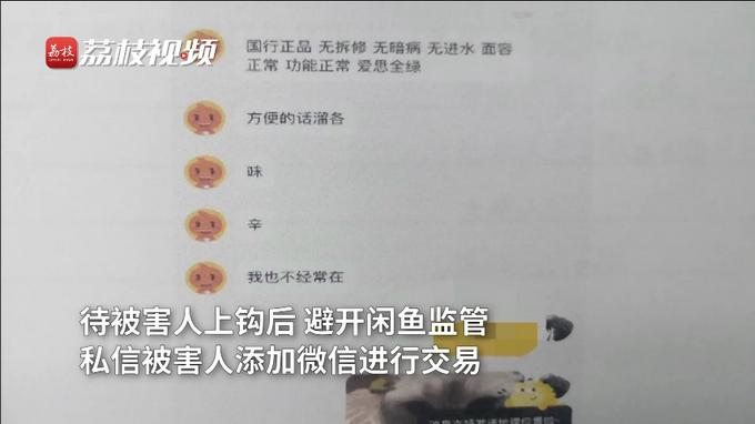 闲鱼卖手机私下交易被骗,闲鱼上卖手机被买家骗仅退款现金