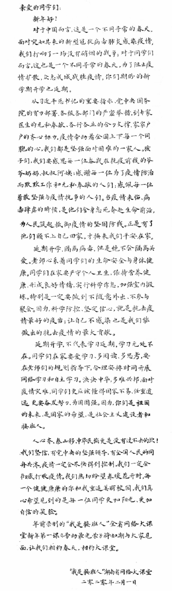 美在“云端”——郭晓芳老师和“我是接班人”网络大课堂