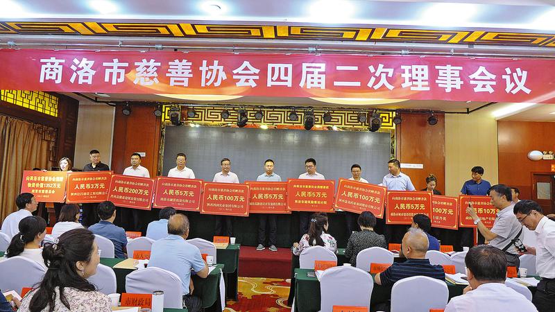 商洛市慈善协会,商洛市商州区慈善协会