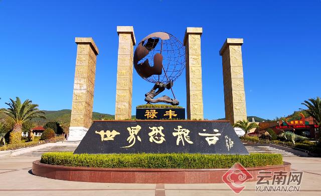 云南大理奇妙博物馆,云南生命博物馆