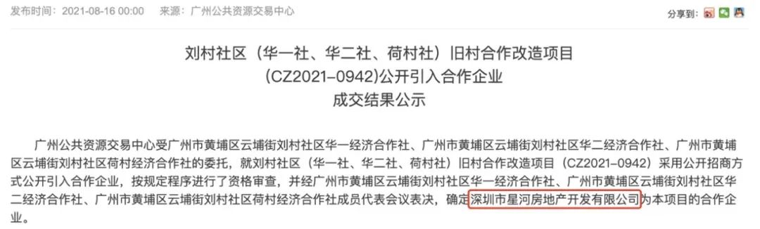 超277亿!第三季度广州8个旧改成功招商