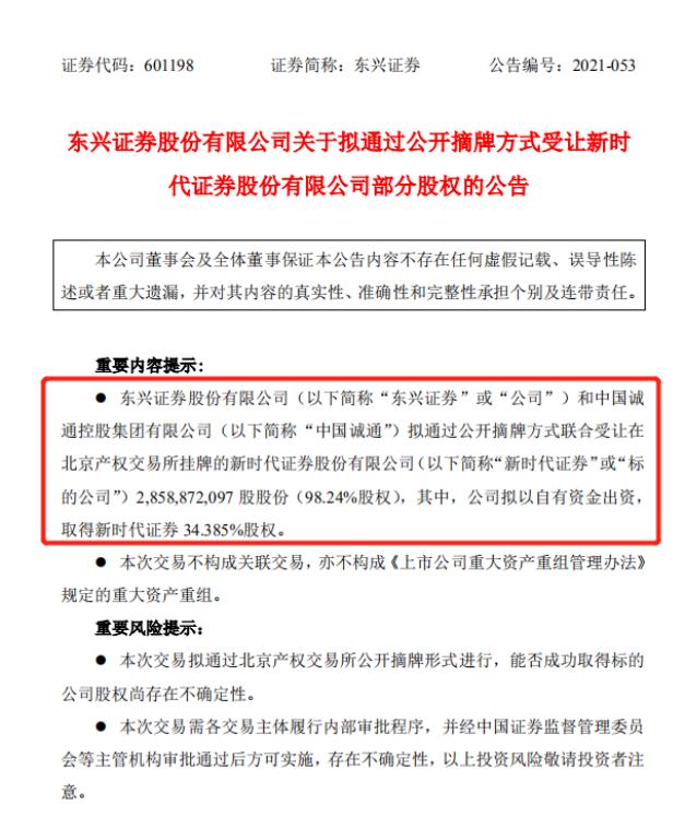 东兴证券重组新时代证券,东兴证券与谁重组的可能性大