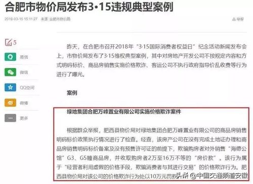 绿地集团举报,绿地集团回应被24人举报