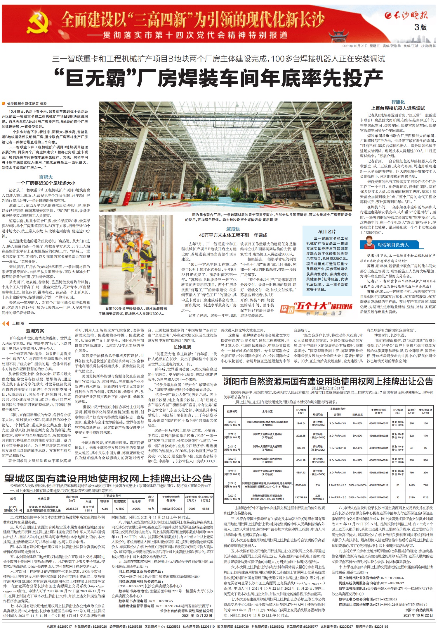 超大型厂房,特大工厂投产消息