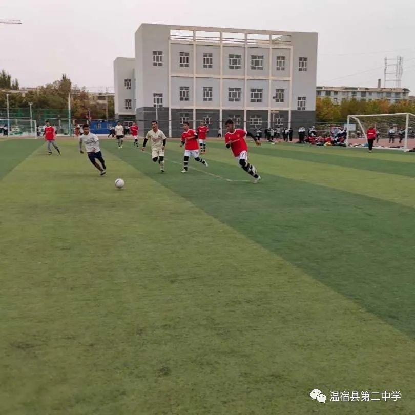 超越自我逐梦精彩——温宿县第二中学开展校园篮球、足球联赛