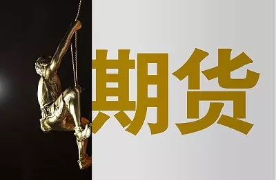 上市公司炒期货大亏,上市公司不务正业炒期货