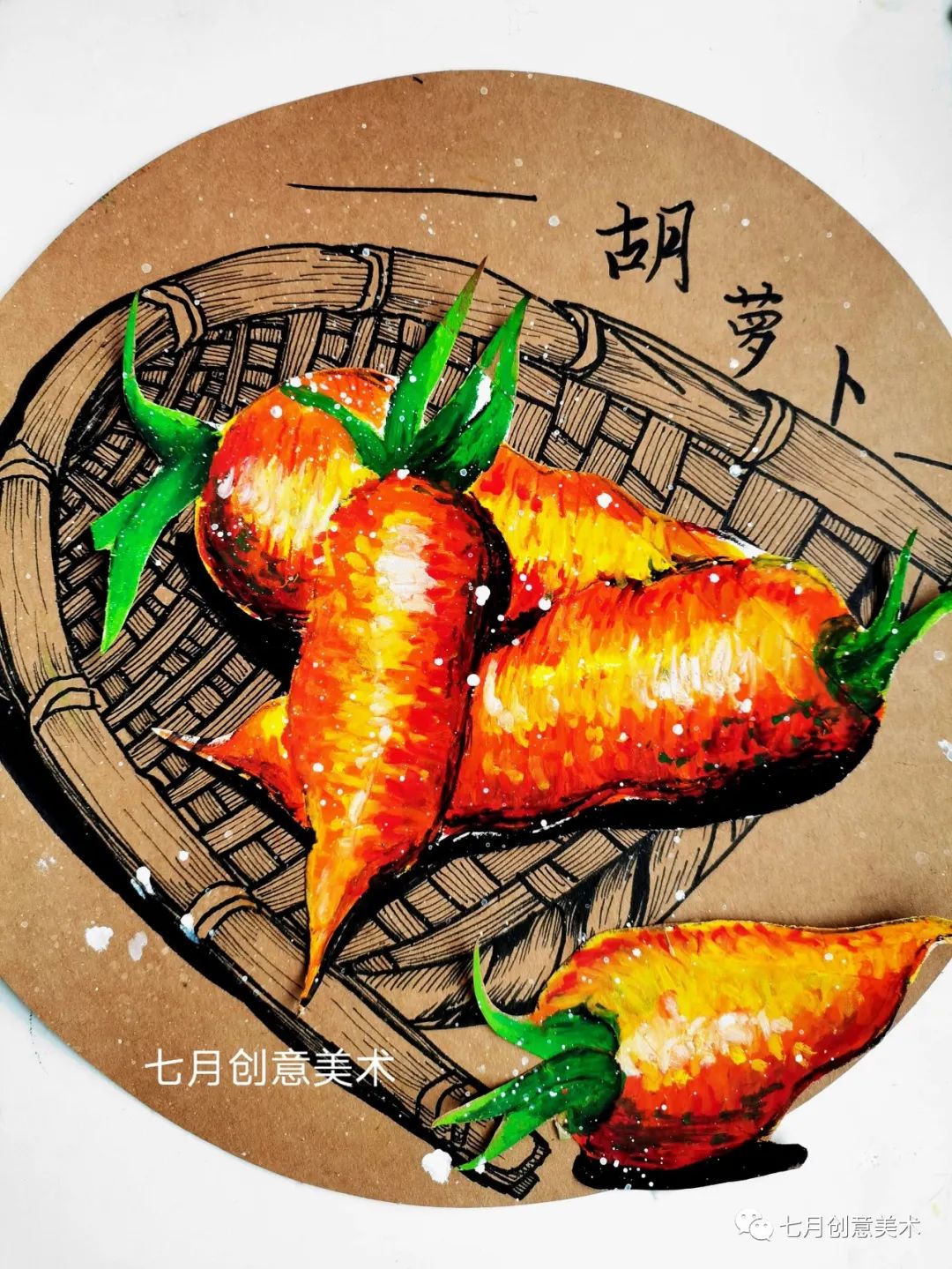 油画棒画胡萝卜写生,油画棒胡萝卜画法