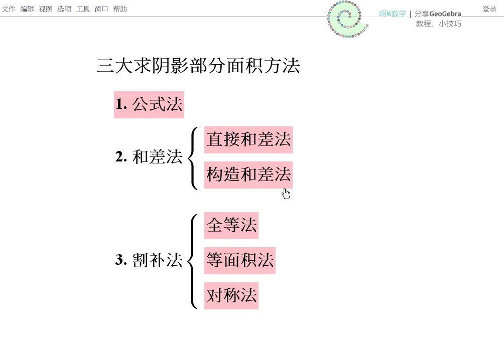数学软件geogebra求解方程,数学软件geogebra怎么读