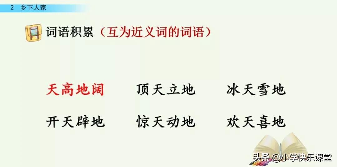 部编四年级下册语文乡下人家练习,部编版四年级下乡下人家同步练习