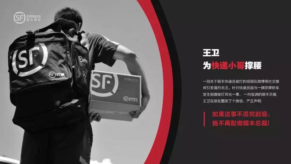 顺丰王卫讲话视频,顺丰总裁王卫2016案例