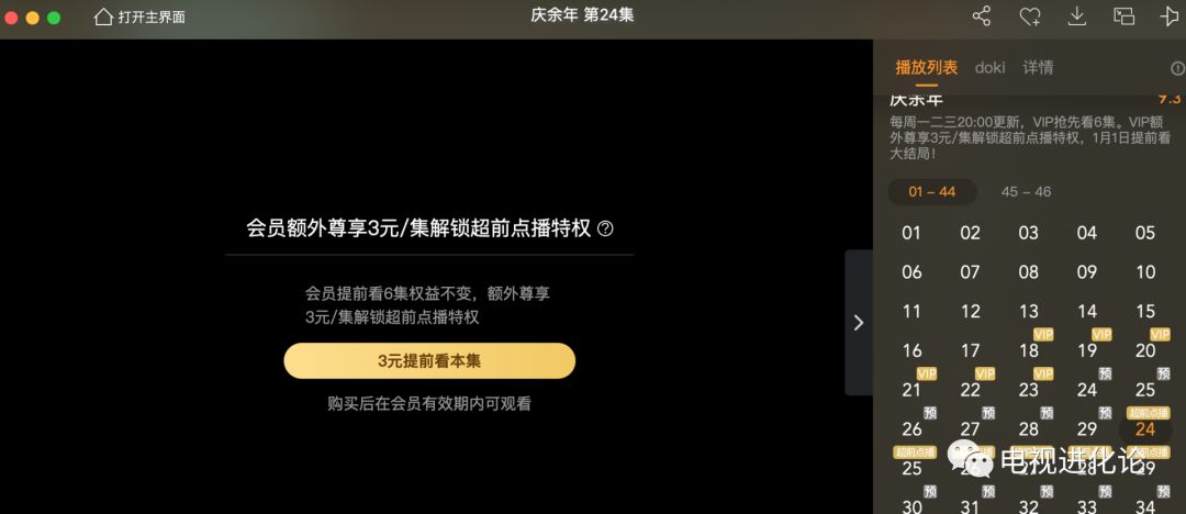 《庆余年》付费争议,看深挖VIP用户商业价值任重道远