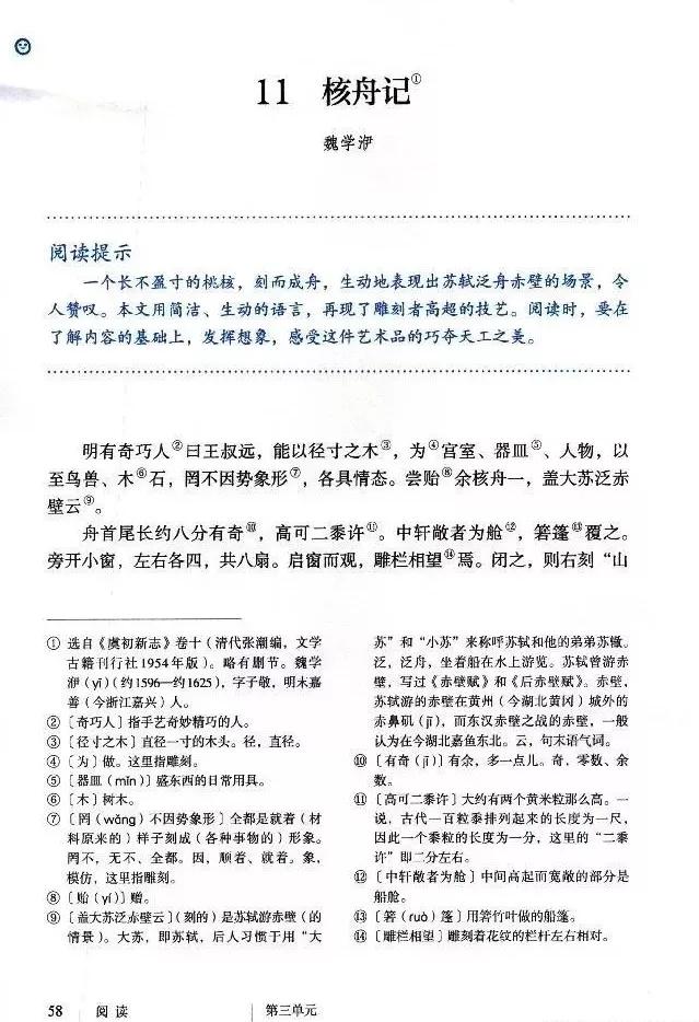 语文课本八年级下册浙教版电子书,八年级下册语文七彩课堂电子课本