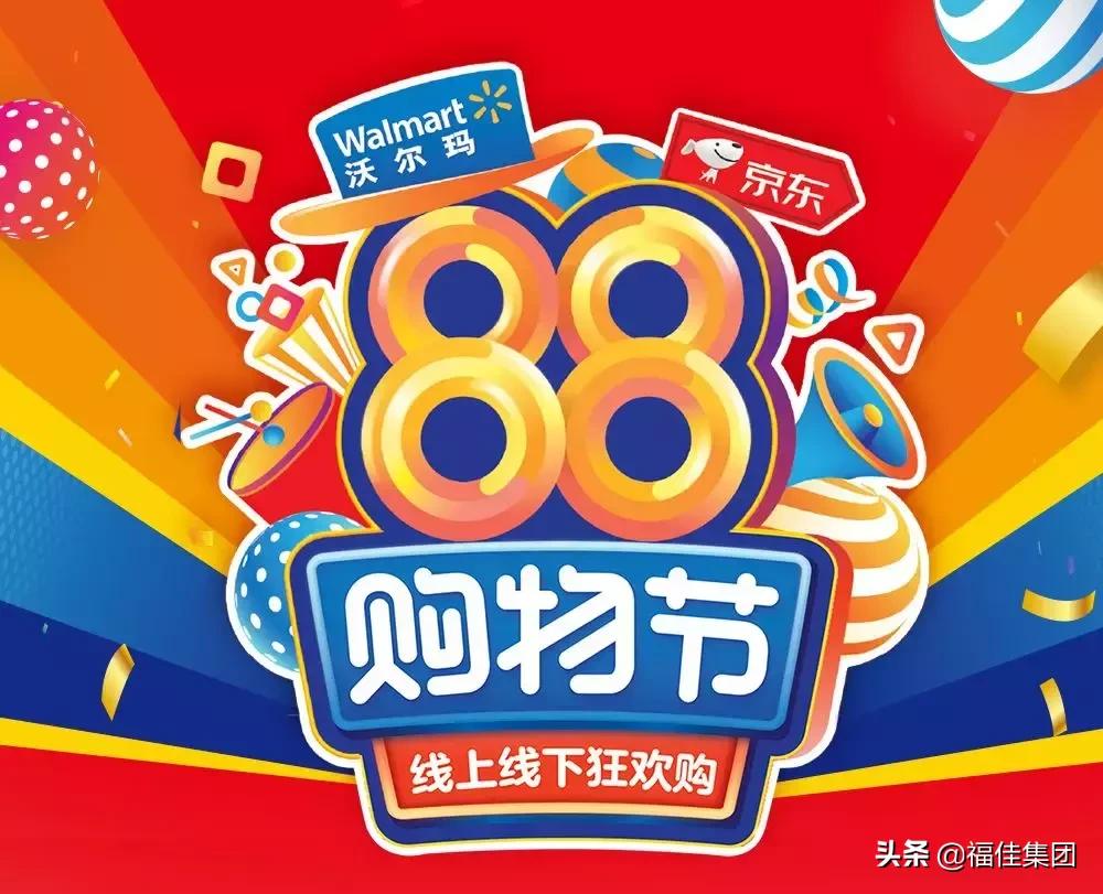 沃尔玛88购物节优惠券,大连沃尔玛88购物节满199减100