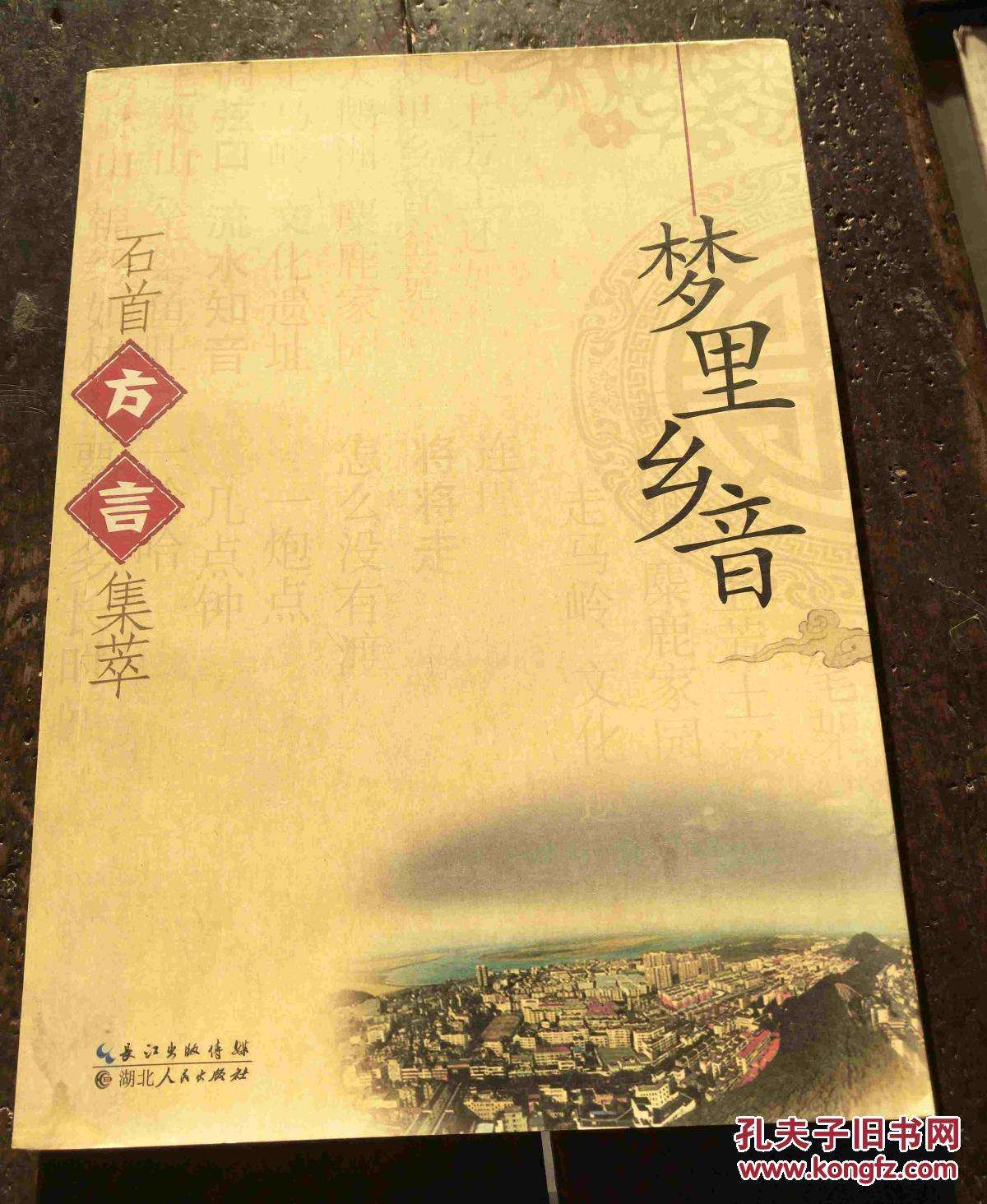 湖北荆州土话,石首土话