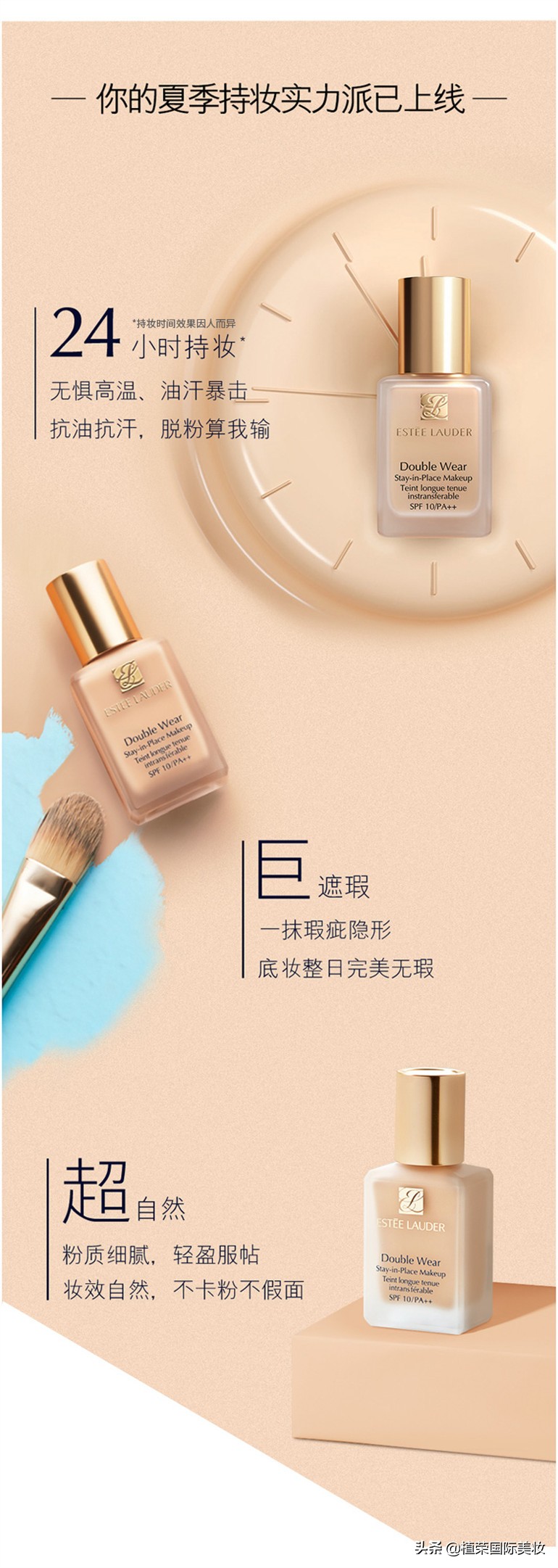 IBAN国际名妆:雅诗兰黛无痕持妆粉底液,这么多色号怎么选?