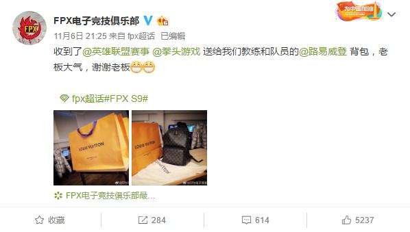 FPX全员收到LV送的包包，总价值近10万，余霜羡慕管泽元遭殃