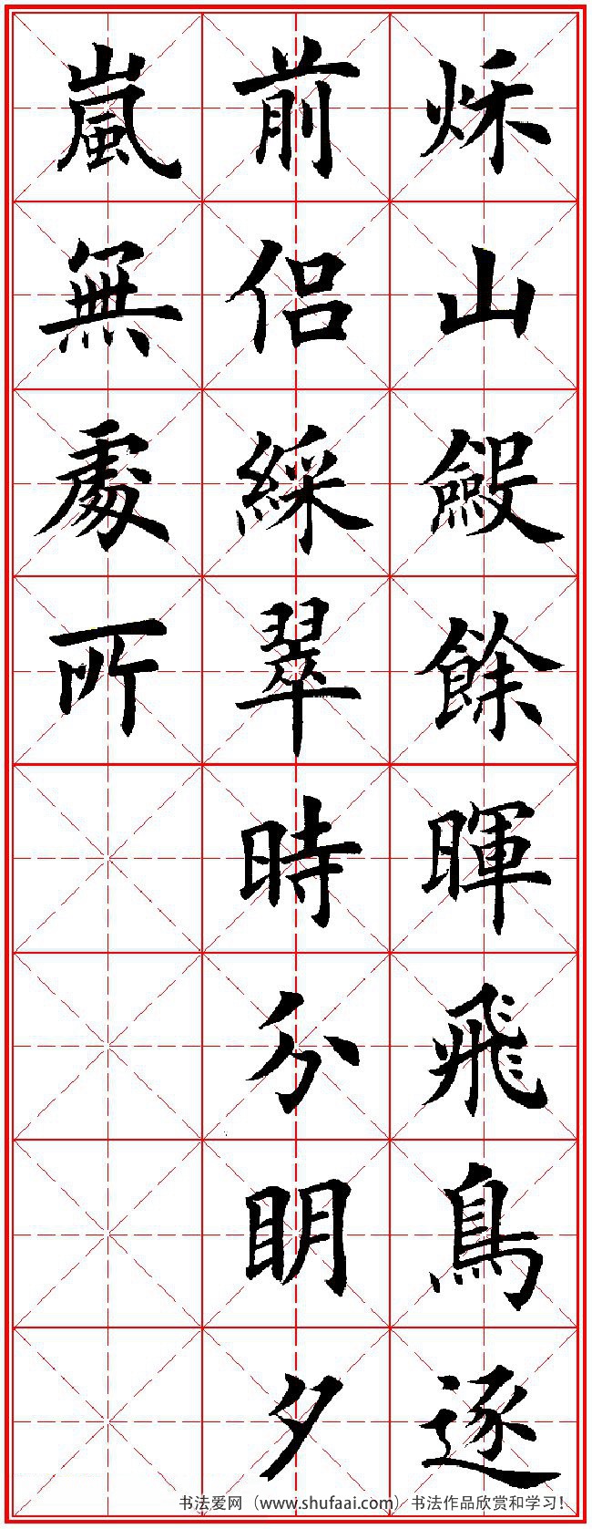 田英章楷书字帖唐诗三百首,田英章楷书字帖唐诗三百首精选