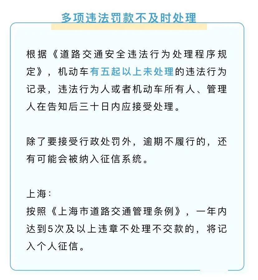 交通违规是否列入征信黑名单,严重交通违法影响征信