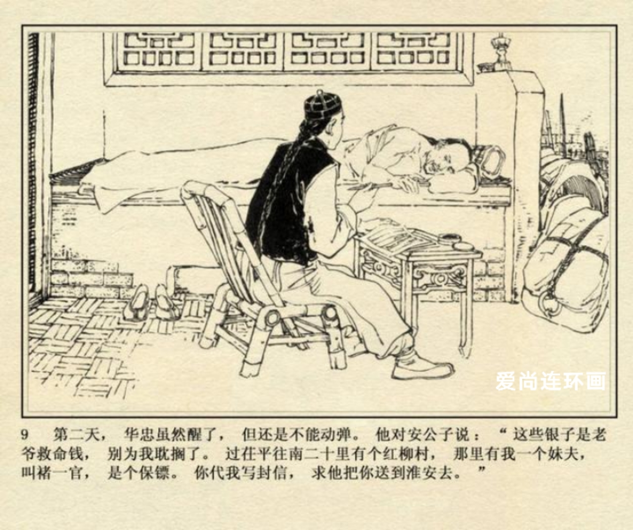 侠女十三妹连环画刘永凯绘02,侠女十三妹上海美术连环画